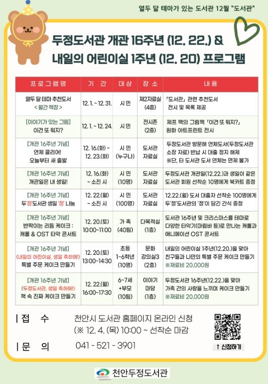 1. 천안두정도서관 12월 테마가 있는 도서관 홍보문.