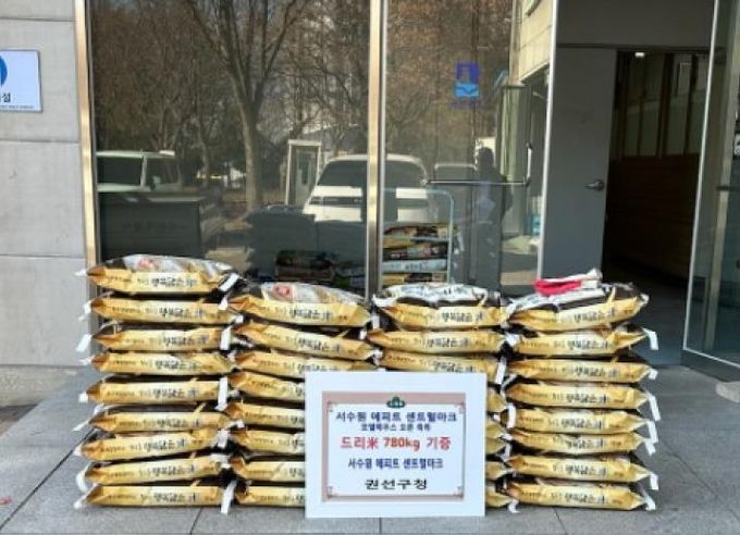 수원시 권선구 서수원 에피트 센트럴마크 모델하우스, 권선구에 백미 780kg 전달