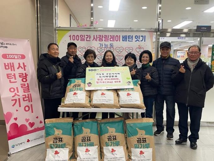 의정부시 가능동 주민자치회 도시재생분과, 성금‧물품 기탁으로 사랑릴레이 동참