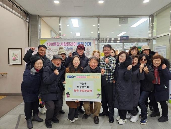 의정부시 가능동 통장협의회, '100일간 사랑릴레이'에 잇따른 성금 기탁