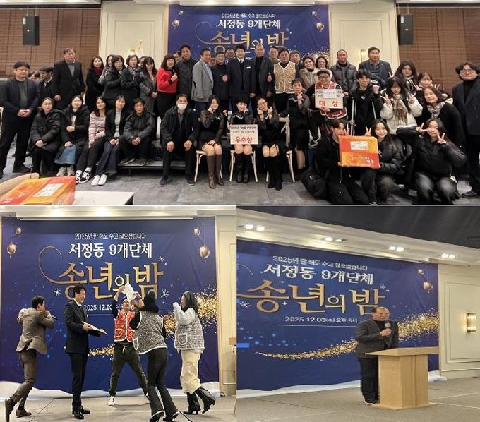 2025년 평택시 서정동 9개단체 송년의 밤 진행