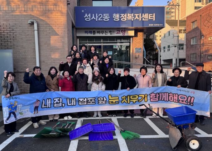 고양시 성사2동, 제설봉사단 발대식 개최