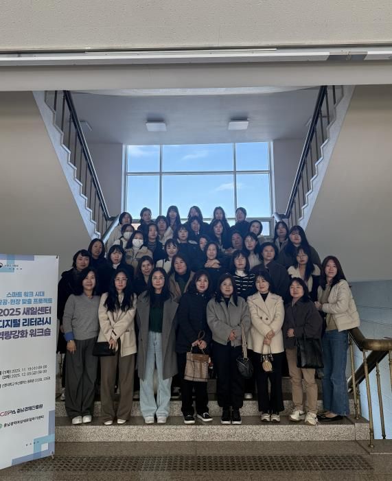 충남광역새일센터, 종사자 대상 ‘디지털 리터러시 역량강화 워크숍’ 성료…