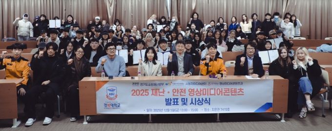 재난안전영상미디어콘텐츠 시상식