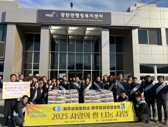 파주시 광탄면, 파주미래경영포럼으로부터 이웃 돕기 쌀 200포 후원받아