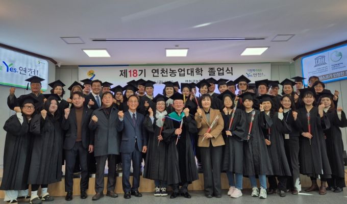 연천군농업기술센터, 제18기 연천농업대학 졸업식 개최