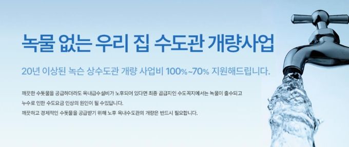 하남시 ‘녹물 없는 우리집 수도관 개량사업’ 오는 12월 20일까지 추진