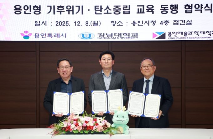 8일 시청 접견실에서 이상일 시장(가운데)과 윤신일 강남대 총장(오른쪽), 최성식 용인예술과학대 총장(왼쪽)이 협약서에 서명 후 기념사진을 촬영하고 있다