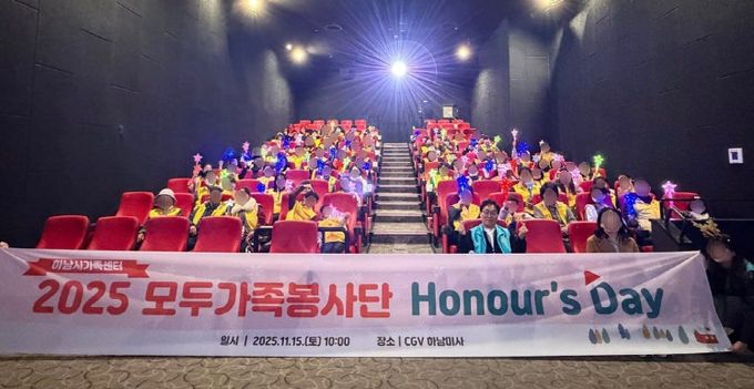 하남시가족센터 모두가족봉사단 자원봉사의 날 “Honour’s Day” 성료