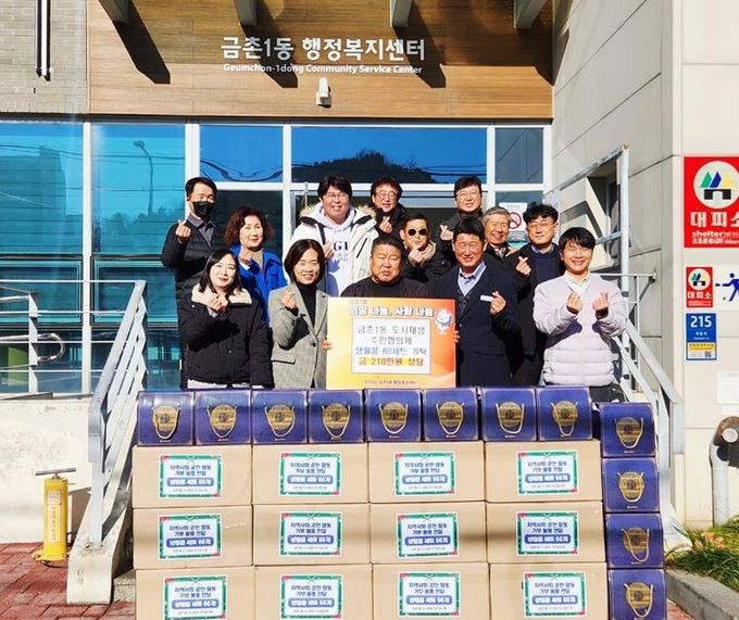 파주시 금촌1동 도시재생 주민협의체, 210만 원 상당 이웃 돕기 생필품 기탁