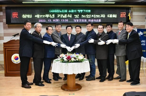 대한노인회 수원시 영통구지회, 창립 22주년 기념행사 개최