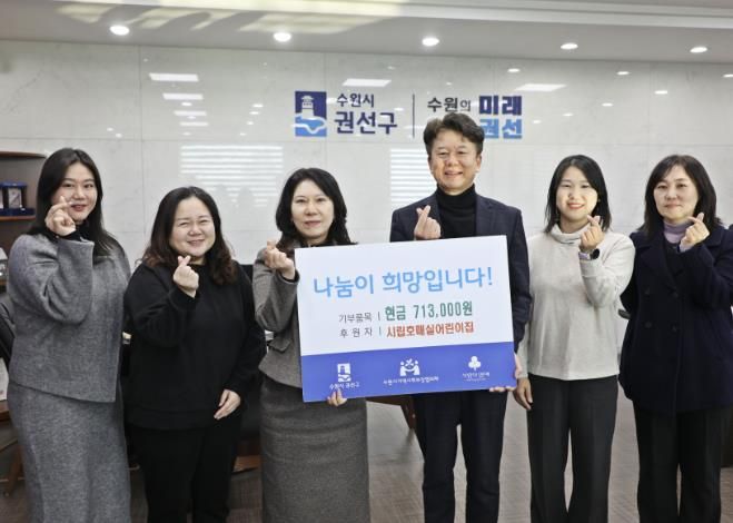수원시 권선구 시립호매실어린이집, 권선구에 후원금 71만 3천 원 전달