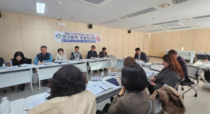 천안시는 지난 8일 서북구보건소회의실에서 인권기본계획 4개년 수립 연구용역 최종보고회를 개최했다.