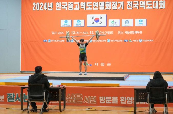 2025 한국중고역도연맹회장기 전국역도대회 개최
