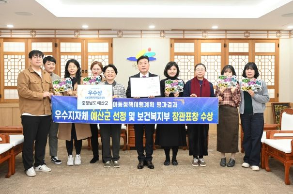 아동정책시행계획 평가 우수 지자체 선정