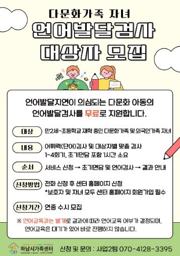 다문화가족 자녀 언어발달지원사업 상시 진행