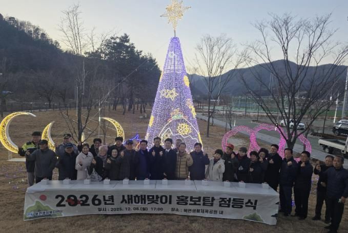 가평군 북면, ‘2026년 새해맞이 홍보탑’ 점등식