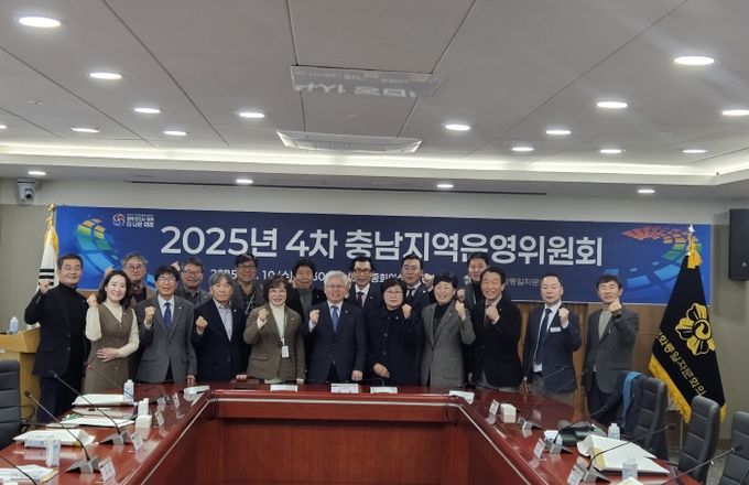 민주평통 충남지역회의, 2025년 4차 운영위원회 개최
