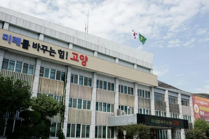 고양시청