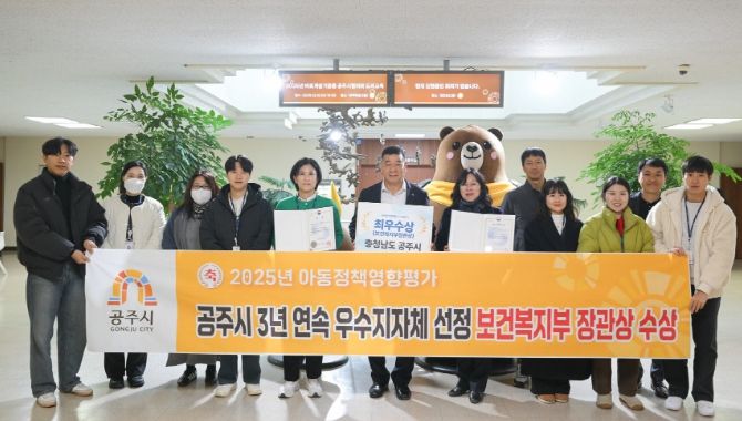 복지부 아동정책영향평가 3년연속 최우수지자체 선정