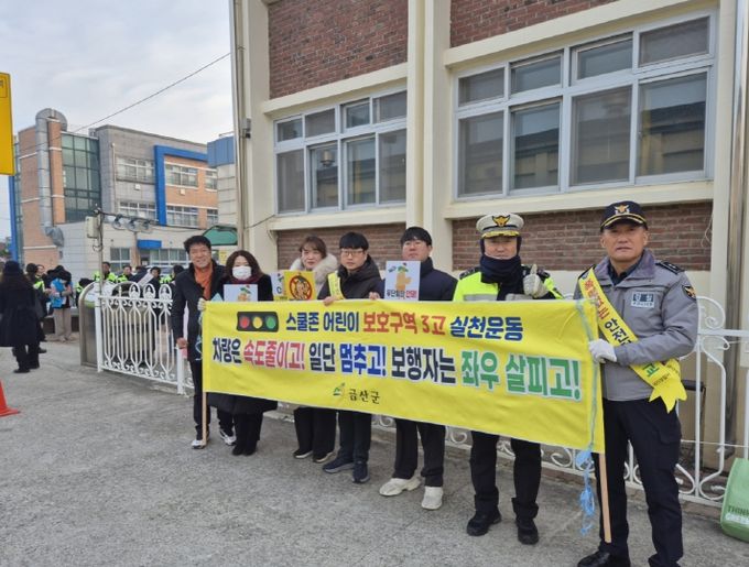 금산군 금산중앙초 교통안전 캠페인
