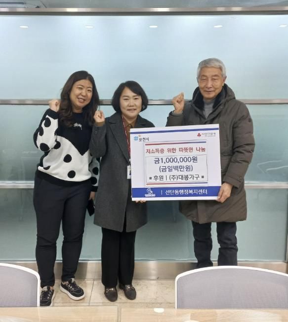 포천 대봉가구, 지역 내 어려운 이웃 위해 상품권 100만 원 기탁