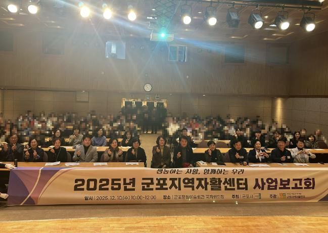 군포지역자활센터, 2025 사업보고회 성료