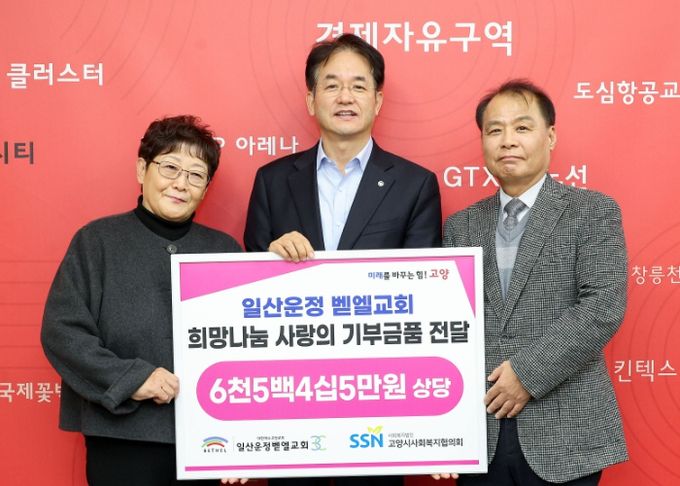 일산운정 벧엘교회 사랑의 기부금품 전달 기념촬영