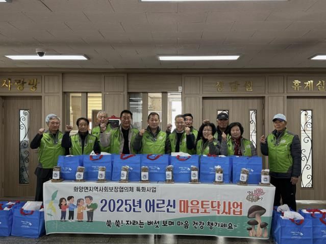 서천군 화양면지사협, 독거어르신 대상 제2차 '마음토닥사업' 추진