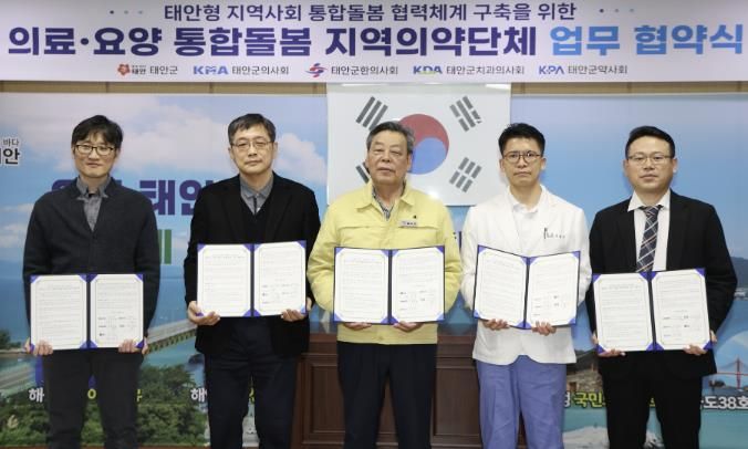 11일 군청 소회의실에서 진행된 협약식 모습(사진 왼쪽부터 태안군약사회 강신택 회장, 태안군치과의사회 김영오 회장, 가세로 군수, 태안군의사회 주명선 회장, 태안군한의사회 한종민 회장).