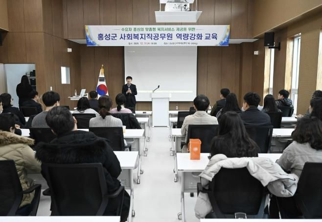 홍성군, 복지직 공무원 전문성 UP 군민 체감 복지 UP