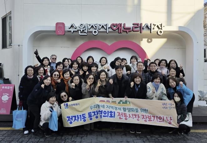 수원시 장안구 정자1동 통장협의회, 골목상권 살리는 '전통시장 장보기의 날' 개최