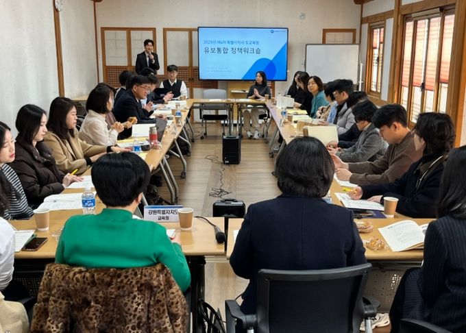 ‘세종·강원·전북·제주 특별자치시·도교육청 유보통합 정책 워크숍’ 모습