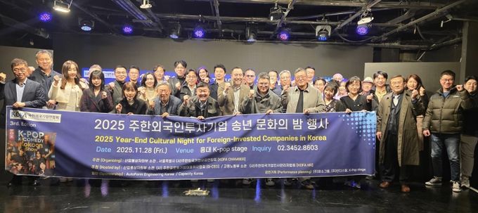 주한외국기업연합회 (KOFA), 인디스탈과 “주한외국인투자기업 송년문화의 밤 공연” 네트워킹행사 개최