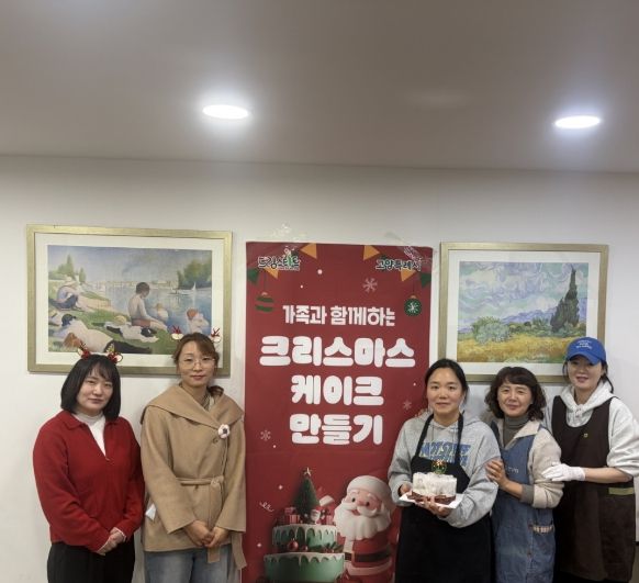 ‘가족과 함께하는 크리스마스 케이크 만들기’ 기념촬영