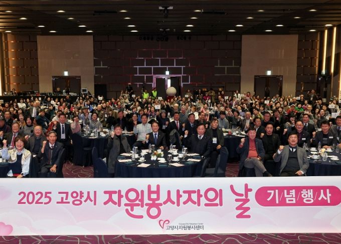 2025년 고양시 자원봉사자 대축제 단체 사진
