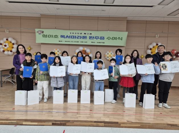 하남 청아초, ‘독서마라톤 완주자들, 성취의 기쁨 나누다’