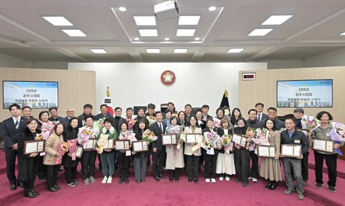 공주시의회, 2025년도 의정발전 유공자 시상식 개최