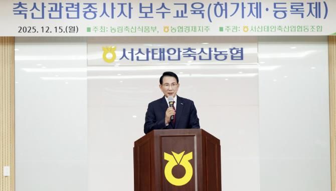 지난 15일 음암면 축산종합센터에서 열린 ‘2025년 축산 관련 종사자 보수교육’
