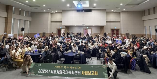시흥시외국인복지센터, 재시흥 교민회와 함께한 2025년 사업보고회 성료