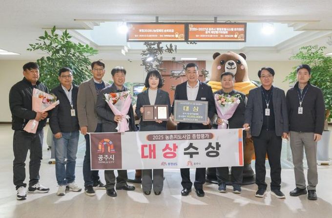 공주시농업기술센터, 2025년 농촌지도사업 종합평가 ‘대상’ 선정