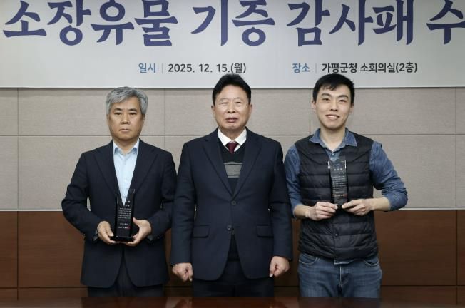 가평의 시간, 유물로 돌아오다… 26점 기증 받아