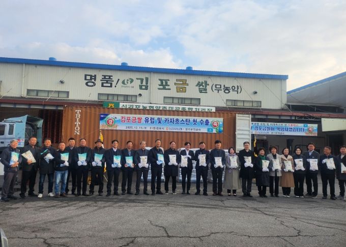 김포금쌀, 유럽 및 카자흐스탄에 첫 수출