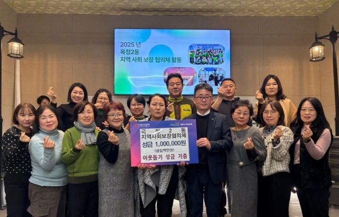 옥정2동 지역사회보장협의체, “작은 나눔이 큰 희망으로” 이웃돕기 성금 전달