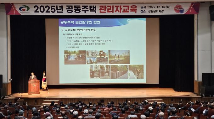 천안시는 16일 성환문화회관에서 공동주택관리자 교육을 실시했다.