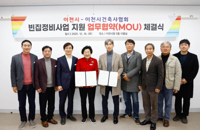 이천시-이천시건축사협회, 빈집정비사업 지원 업무협약(MOU) 체결
