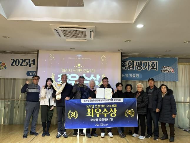 농작업 안전 실천 우수사례 경진대회 수상(도고오암1리)