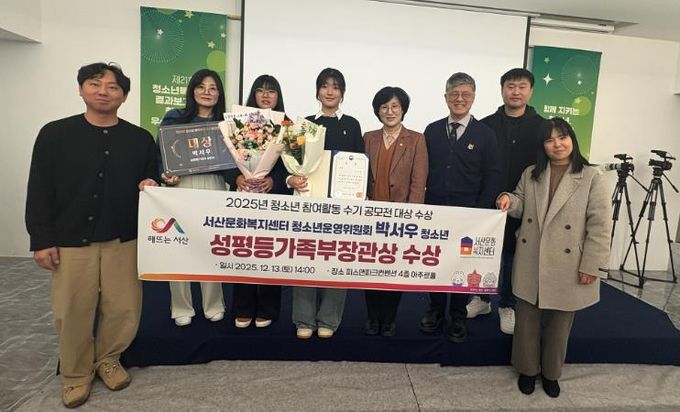 서산시청소년수련관, 청소년운영위원회 박서우 청소년, 청소년 참여활동 수기 공모전 성평등가족부장관상 수상!