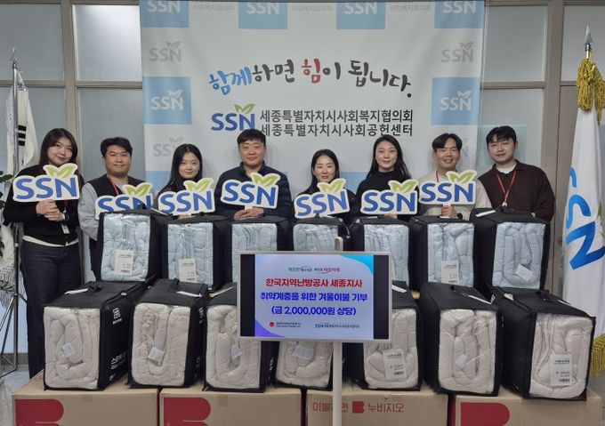 한국지역난방공사 세종지사 겨울이불 기부식 단체사진