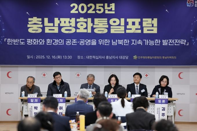 025년 충남평화통일포럼